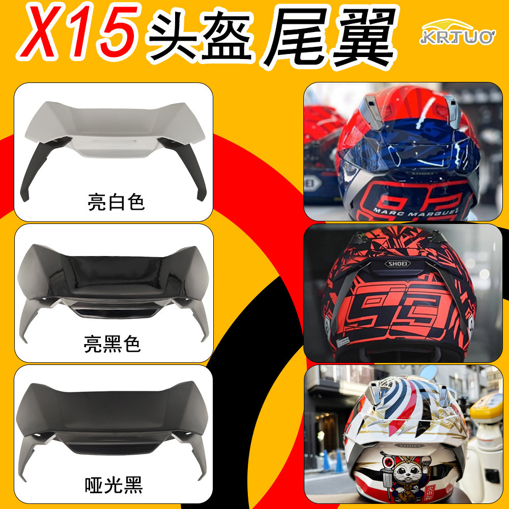 适用于SHOEI头盔新款X15专用风道进气风口尾翼副厂可替换配件改装 - 实物图
