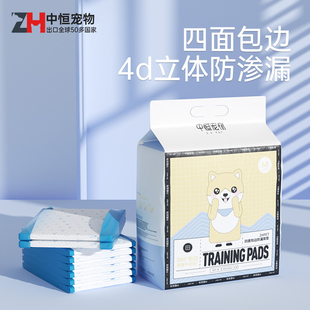 中恒狗狗尿垫尿片宠物防尿垫加厚吸水引导上厕所尿不湿产垫