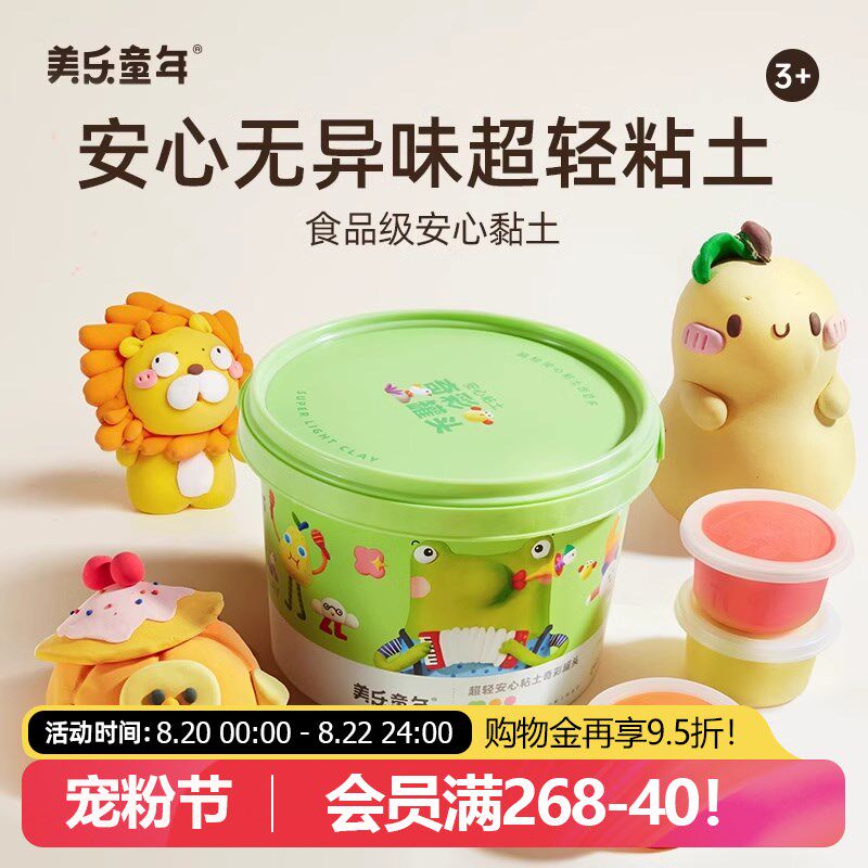 美乐童年超轻粘土无毒幼儿园专用儿童像橡皮泥彩泥食品无味级黏土