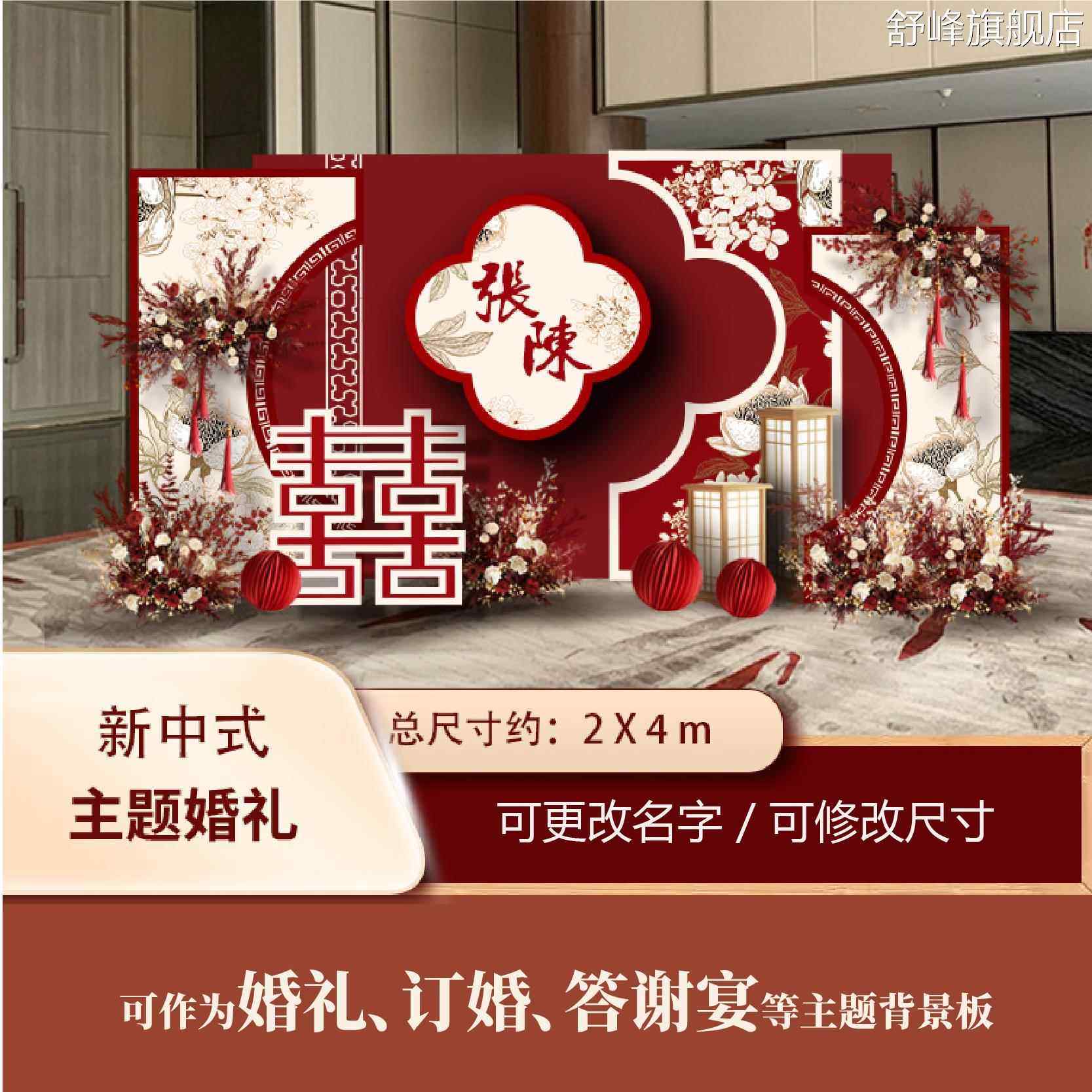 新中式古典红色香槟色结婚婚礼背景板迎宾装饰合影墙现场布置kt定