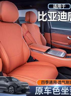 适用比亚迪唐LDMI原色坐垫四季通用唐Ldmp/ev改装饰汽车通风坐垫