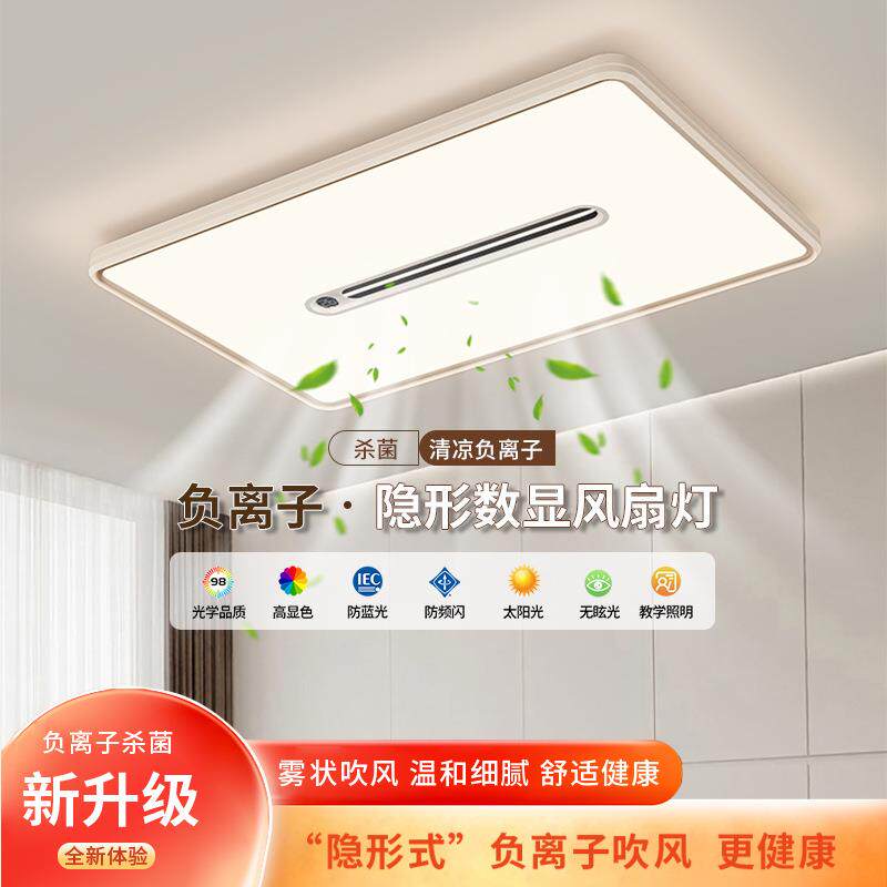 现代简约无叶风扇灯全光谱护眼LED新款负离子吸顶风扇灯中山灯具