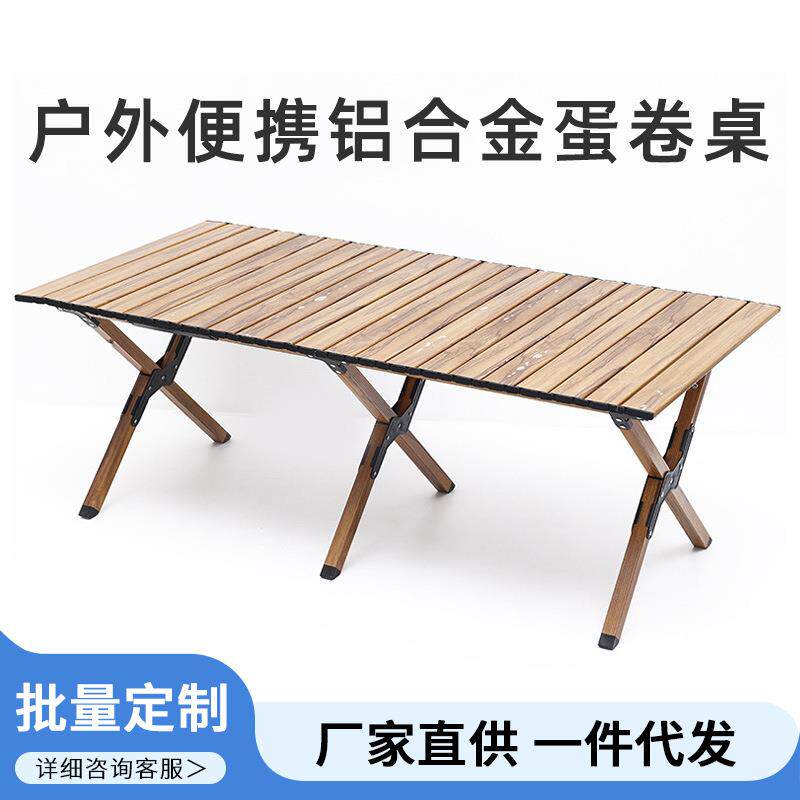 户外折叠桌子铝合金蛋卷桌便携式野炊野餐露营桌椅用品装备全套装