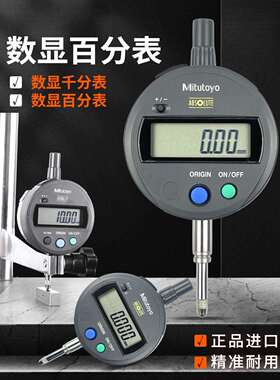 数显百分表543-781B进口高精度电子千分表高度规深度计仪