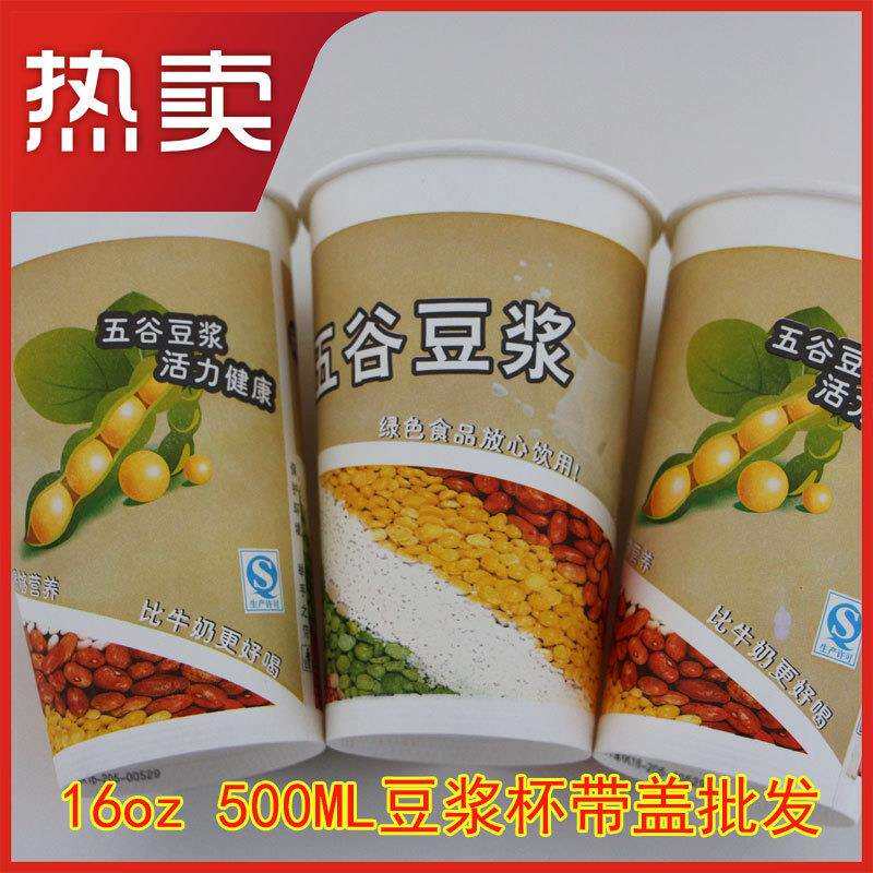 加厚121416盎司五谷豆浆纸杯现磨豆浆300/400/500ml五谷杂粮豆浆