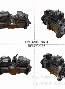 DOOSAN斗山DX225LCAK3V1120TDP-9N1T液压泵总成挖掘机配件