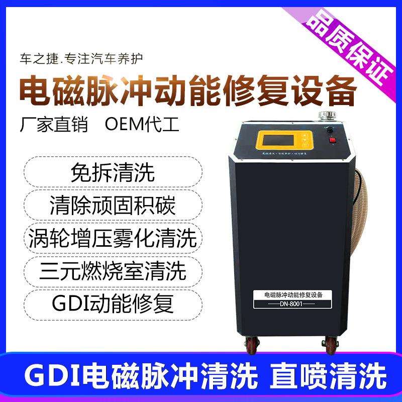 油路积碳去除剂缸内直喷涡轮增压发动机引擎三元催化洗车机除碳