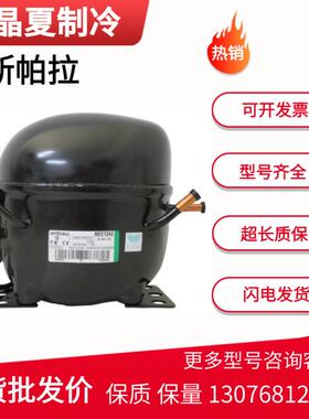 NE2134ENE2134ZNEU2178GKNE6187ZNEK6212Z原装Embraco压缩机