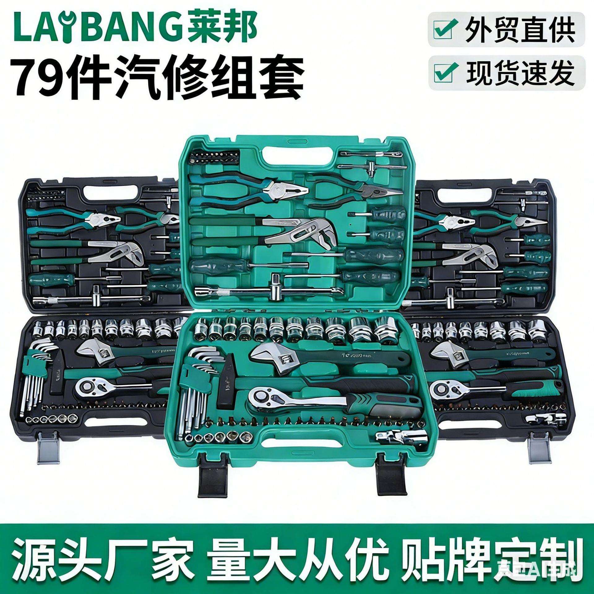 79件套专业汽修组套维修工具箱组合棘轮扳手汽保维修专用维修工具