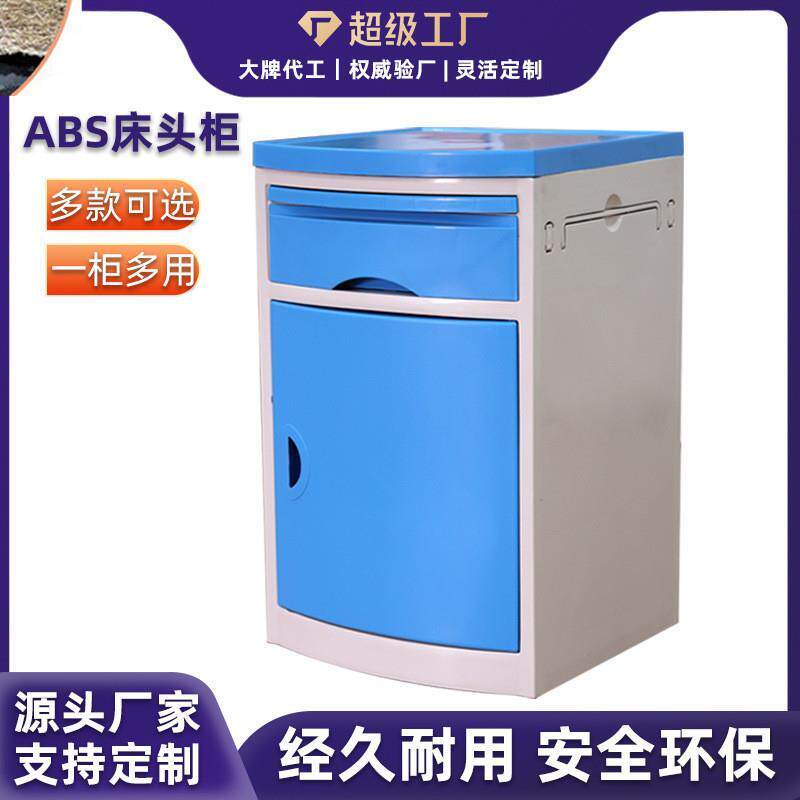 ABS塑料加厚床头柜木质颗粒板床头柜不锈钢面床头柜适老化床头柜