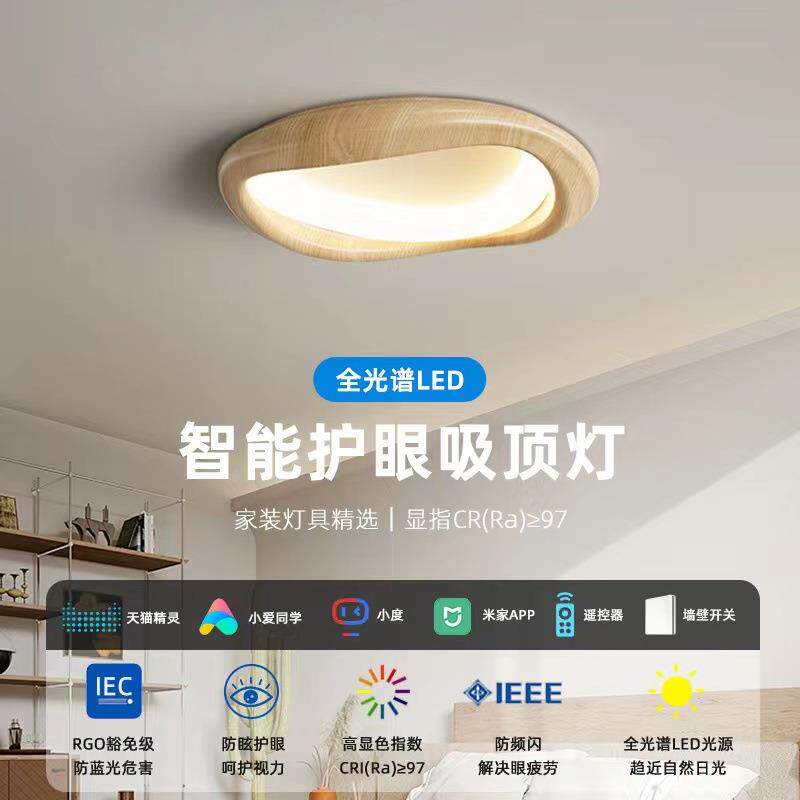 主卧室灯具现代简约极简奶油风胡桃纹广东中山全光谱护眼吸顶灯饰