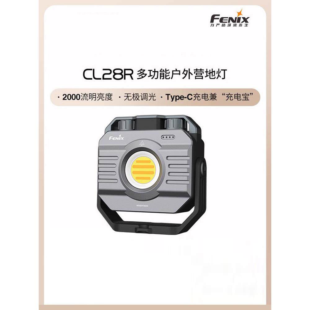 Fenix菲尼克斯CL28R工业露营灯无极调光强光超亮充放电户外工作灯