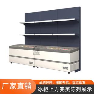 雷奥超市冰箱货架便利店冷柜上方上面的雪糕置物架多层冰柜货架