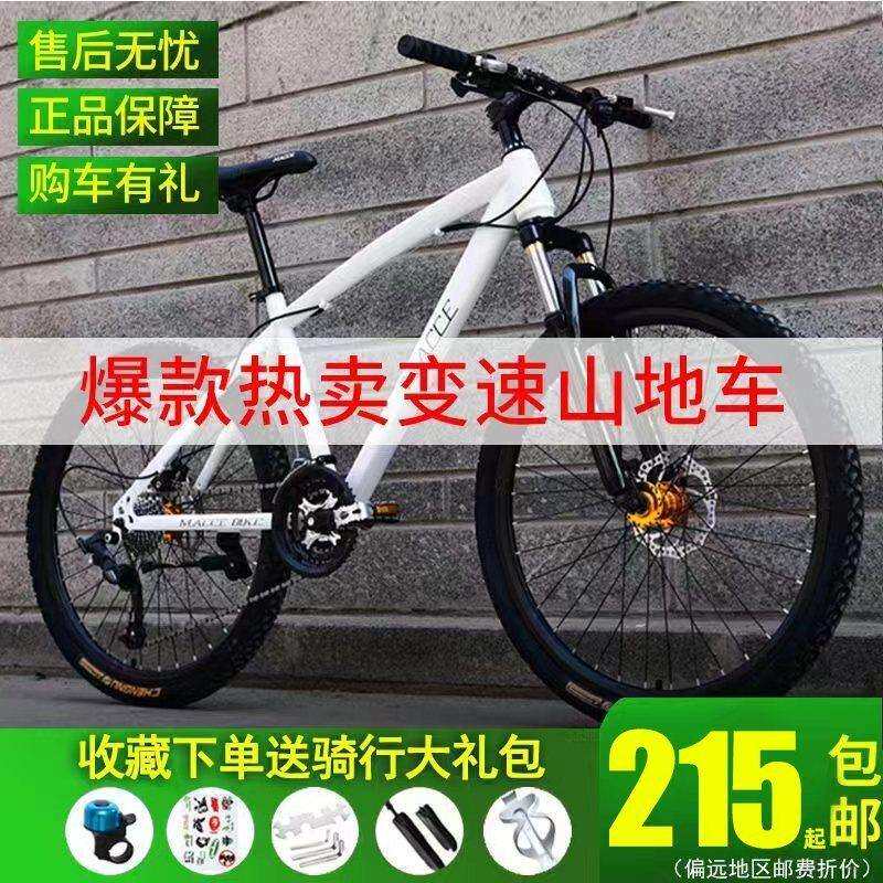 山地车自行车成人男女式变速单车双碟刹公路减震2426寸学生越野车