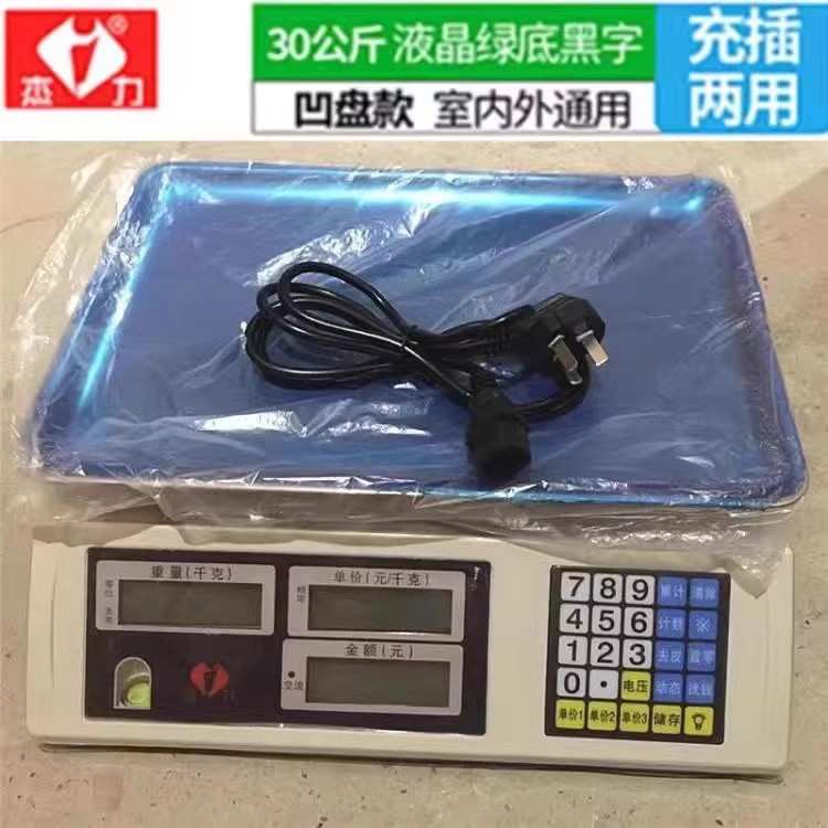 杰力30kg电子秤商用小型台秤50公斤电子称卖菜家用充电计价磅秤
