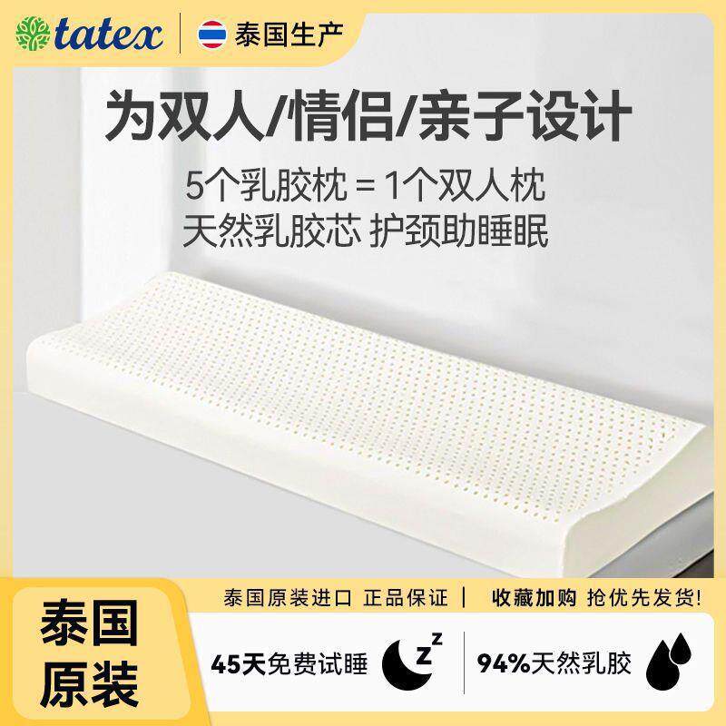TATEX泰国乳胶枕头双人枕情侣长款一体150*40CM纯棉