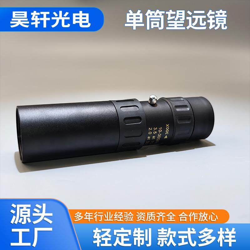 单筒望远镜可变焦高清便携可接支架可接手机单筒望远镜
