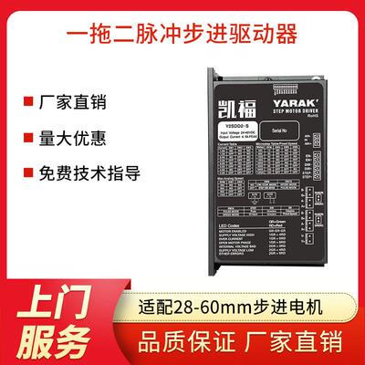 凯福电机脉冲型一拖二直流输入两相步进电机驱动器型号Y2SDD2-S