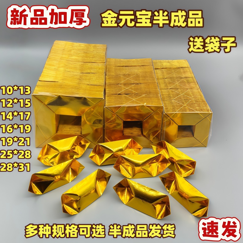 金元宝半成品银元宝手工折纸金纸批发锡箔纸加厚切角半成品元宝