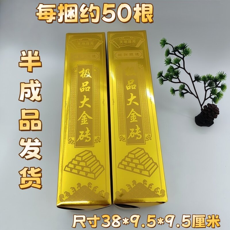 高亮加厚特大金砖纸半成品新款祈福金砖祭祀清明免粘硬卡大金条纸