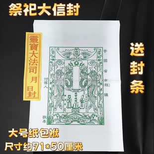 祭祀祭祖寒衣袋付荐袋包袱大信封袋金钱袋子装元宝纸钱币钱清明用