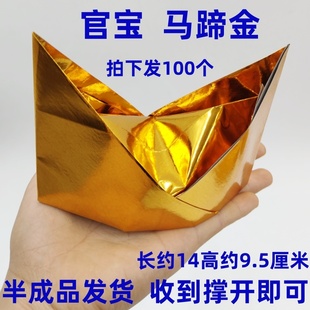 官宝马蹄金大号金元宝半成品纸钱官帽济公帽加厚金克子100个