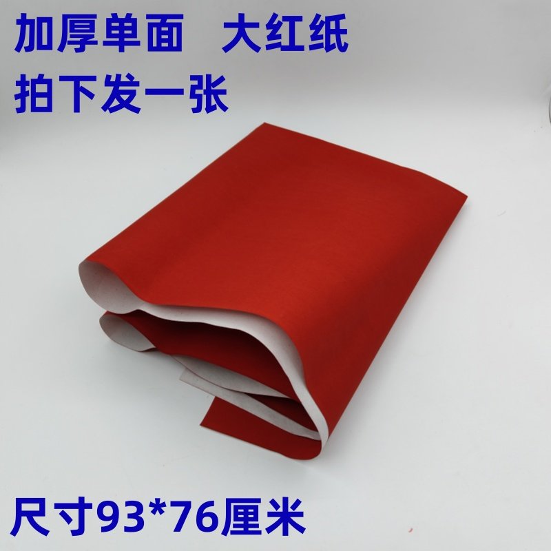大红纸大张加厚红色纸烧纸元宝金条黄表纸纸钱祭祀清明压井盖红纸,文具电教/文化用品/商务用品,折纸/手工纸/衍纸,淘宝优惠券,粉丝福利购,淘宝优惠卷