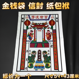 金钱袋子祭祀信封冥府烧纸纸钱黄纸金银元宝包袱祭祀用品