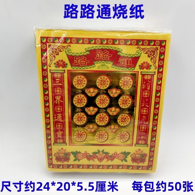 祭祀用品路路通烧纸黄泡纸钱黄表纸烫金锡箔纸清明扫墓上坟寒衣节,文具电教/文化用品/商务用品,折纸/手工纸/衍纸,淘宝优惠券,粉丝福利购,淘宝优惠卷