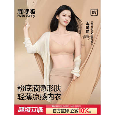 王楚然同款森呼吸无痕美背文胸