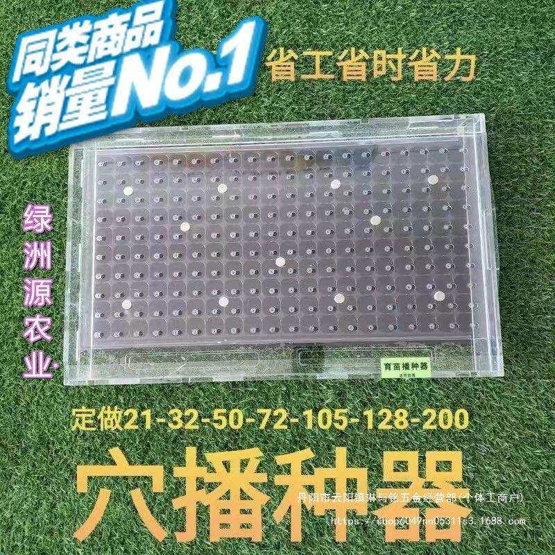 播种穴盘播种器点种器漂浮穴盘播种器播种圆孔穴盘播种器