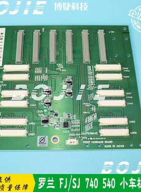 Roland打印机喷头主板罗兰FJ740/FJ540/SJ740/SJ540写真机小车板