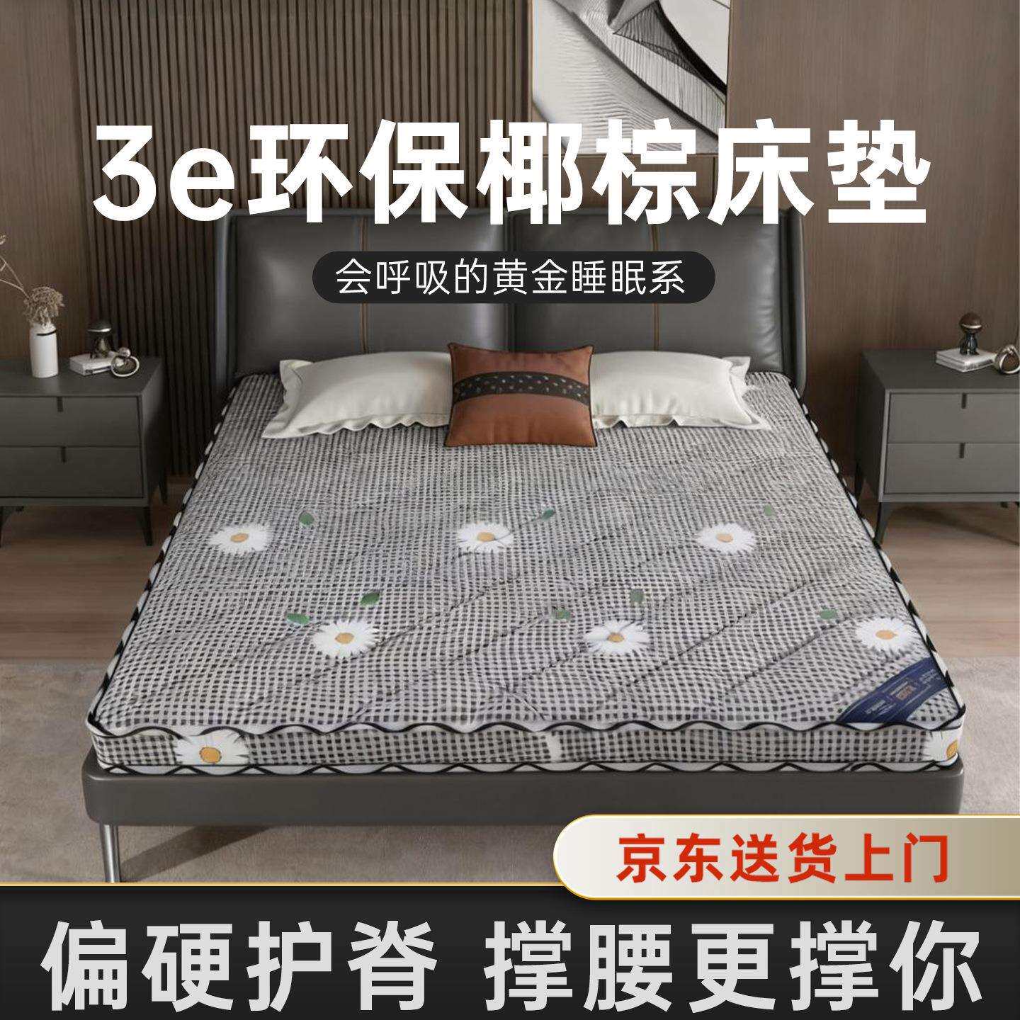 供应新款天然3E椰棕床垫1.8米护脊旅馆宿舍学生上下铺床垫硬棕垫