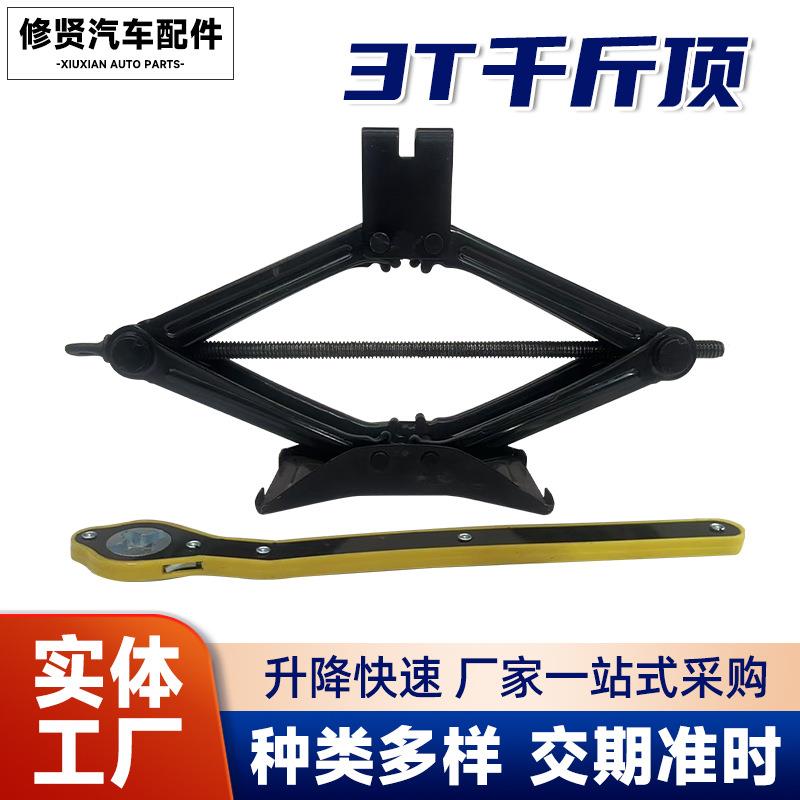 厂家3T汽车千斤顶轿车剪式千金顶车载3吨汽车维修用千斤顶