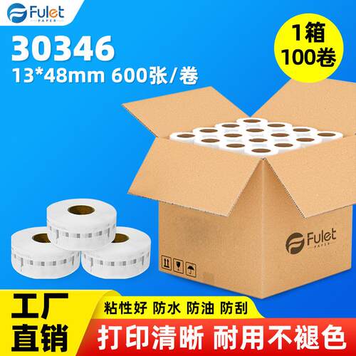 Dymo达美lw-30346五防热敏不干胶标签纸打印纸-100卷