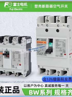 富士2P塑壳断路器BW32AAG3P空气开关BW100EAGEW63EAGEW250EAGC