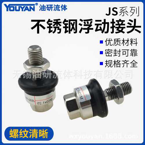 JS10-4-070不锈钢16-5-080SMC型浮动接头20-8/32-10/40-12-14-125