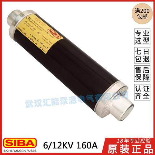 德国西霸SIBA6/12KV高压熔断器D-445343002013.160A保险管63KA