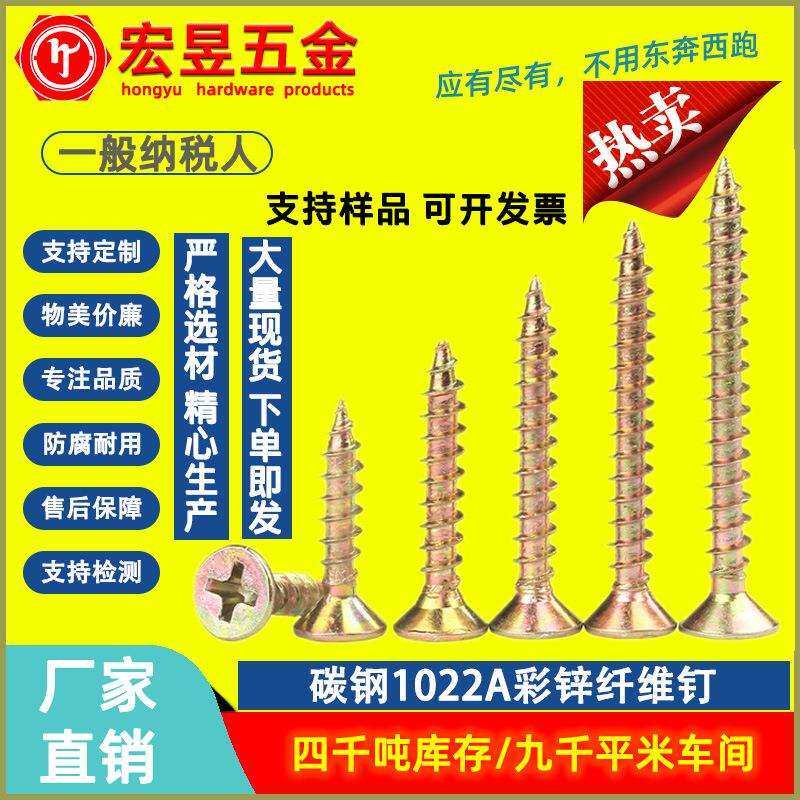 工厂纤维板钉高强度自攻螺丝沉头黄色快丝彩锌家具自攻钉