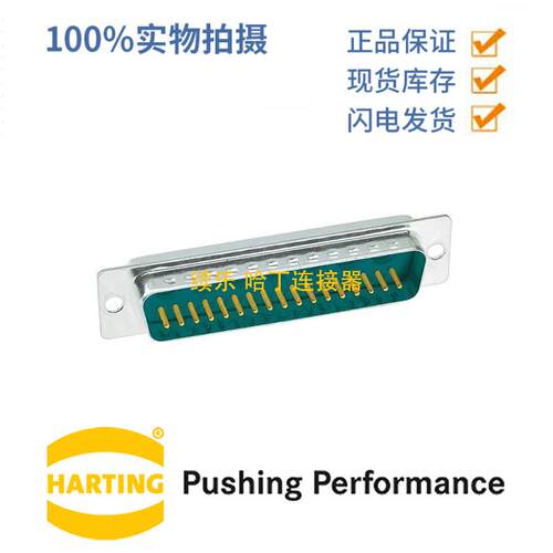 HARTING浩亭09695115247D-Sub55A24针公头连接器0.5mm²