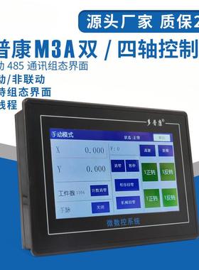 触摸屏PLC一体式数控系统M3A/M3C双/四轴可编程脉冲控制器