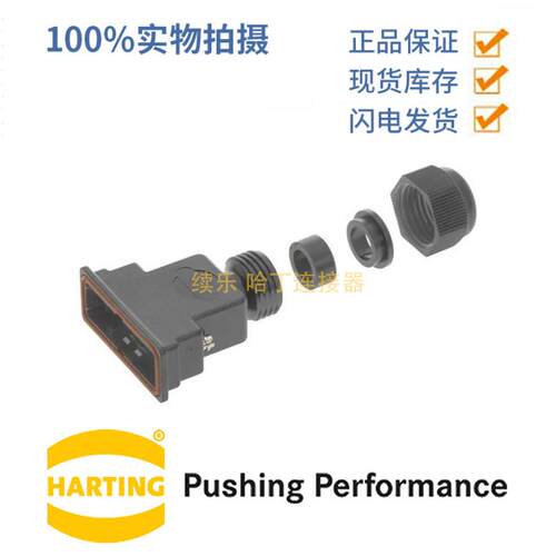 HARTING浩亭09670090438D-Sub1底座外壳顶出线锁止螺钉连接器