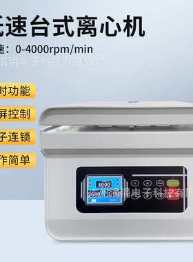 台式低速离心机大容量离心机定时定速0-4000rpm欧规不带角转子