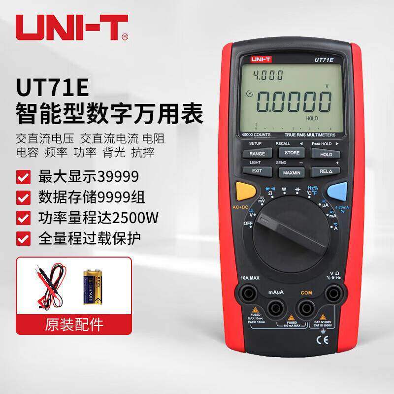 优利德UNI-TUT71E智能手持式高精度万用表