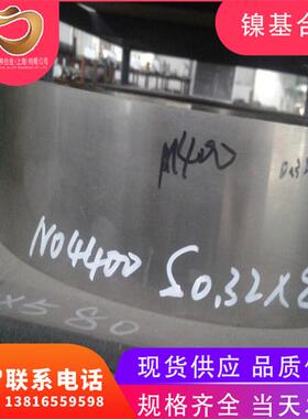 现货monel400带材耐腐蚀monel400镍铜合金卷带蒙乃尔400钢带