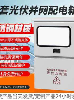 光伏并网箱30kw10kw50kw60kw光伏计量电表箱防孤岛逆流余电不上网