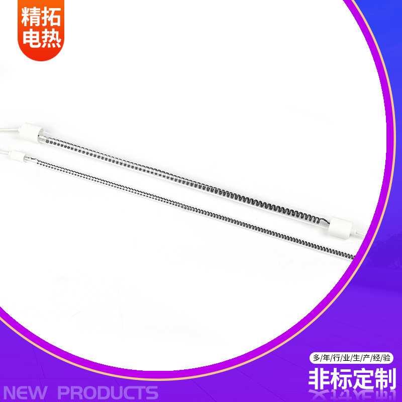碳纤维单孔石英加热管电暖扇烤火炉灯管取暖器配件加热管可定