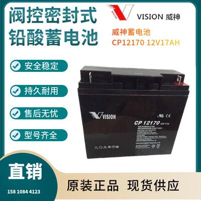 威神蓄电池CP1217012V17AH信号系统基站备用电厂备用