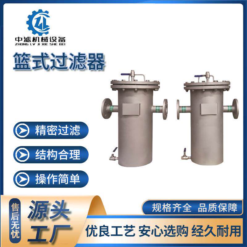 厂家现货不锈钢304篮式过滤器提篮式快开工业管道污水篮式过滤器
