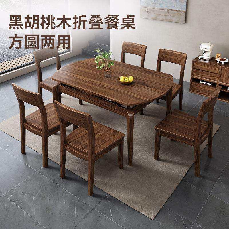 北美黑胡桃木实木餐桌椅组合可伸缩可折叠变圆桌家用小户型,电子元器件市场,其它元器件,淘宝优惠券,粉丝福利购,淘宝优惠卷